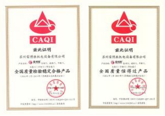 全国质量信得过产品