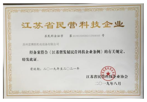 江苏省民营科技企业