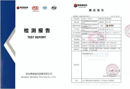 大象门、平衡门检测报告