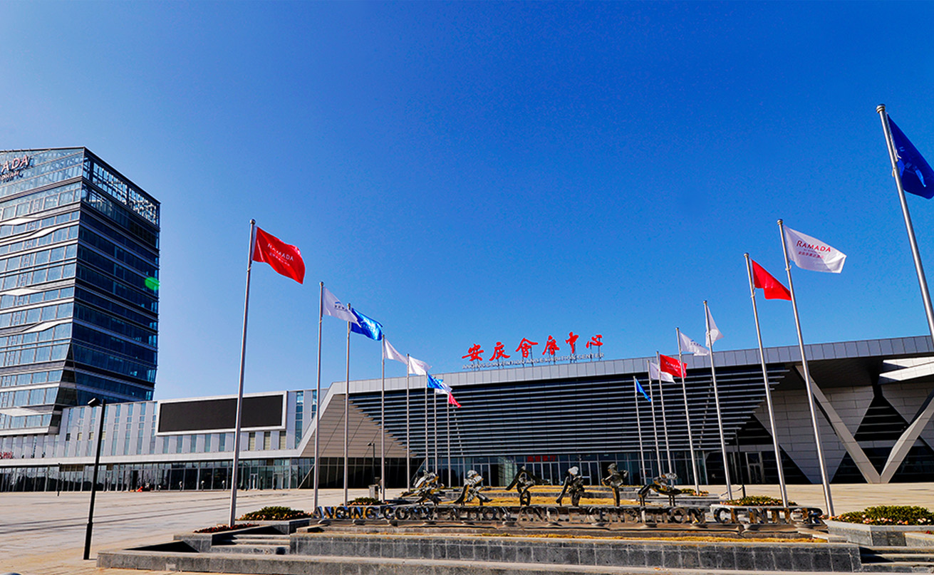 安庆国际会展中心